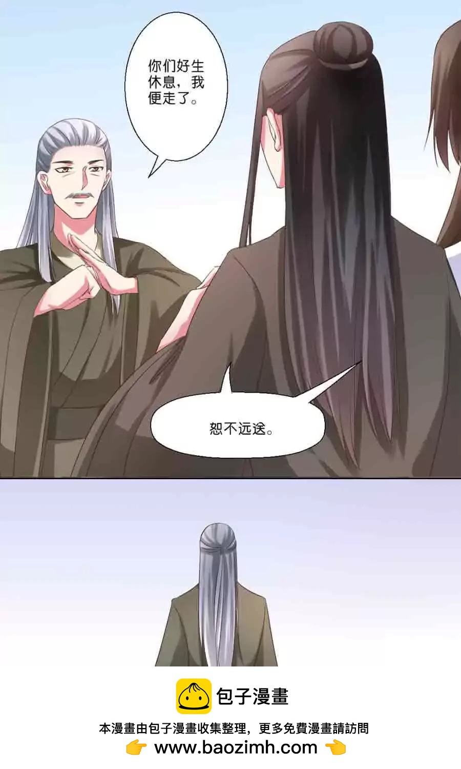 皇太子，請收留我吧！ - 第38話 - 1