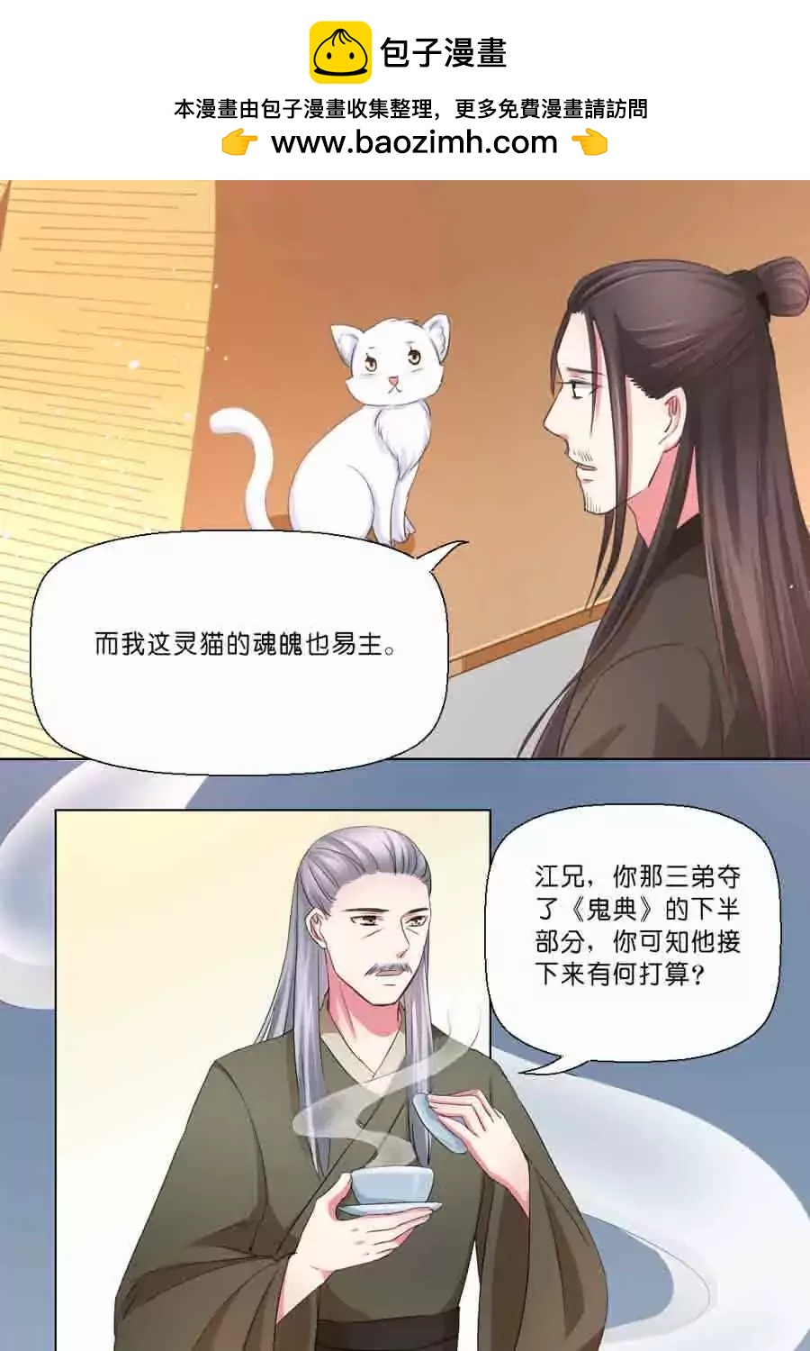 皇太子，請收留我吧！ - 第38話 - 2