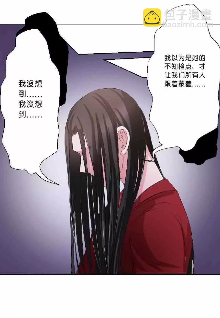 皇太子，請收留我吧！ - 第38話 - 2