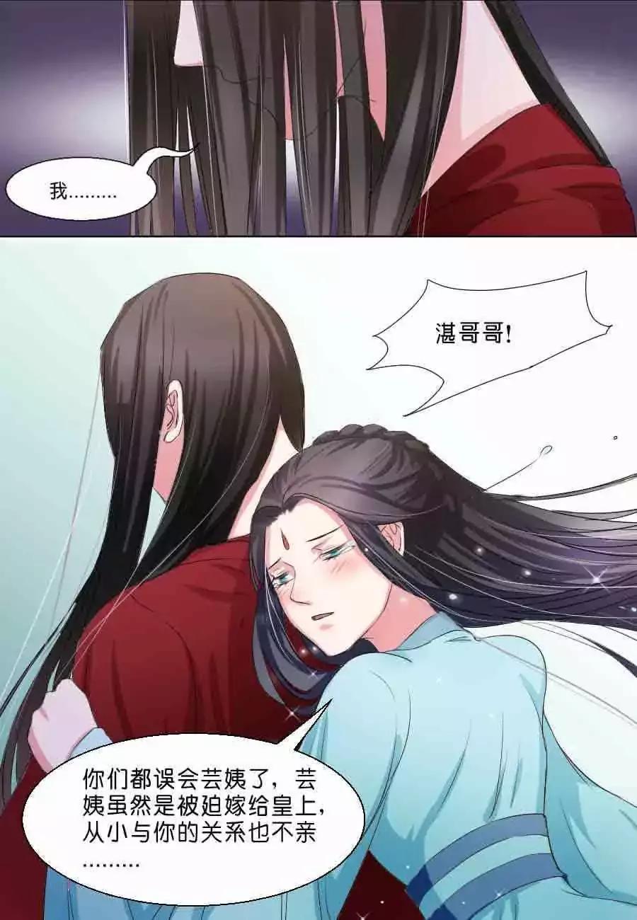 皇太子，請收留我吧！ - 第38話 - 3