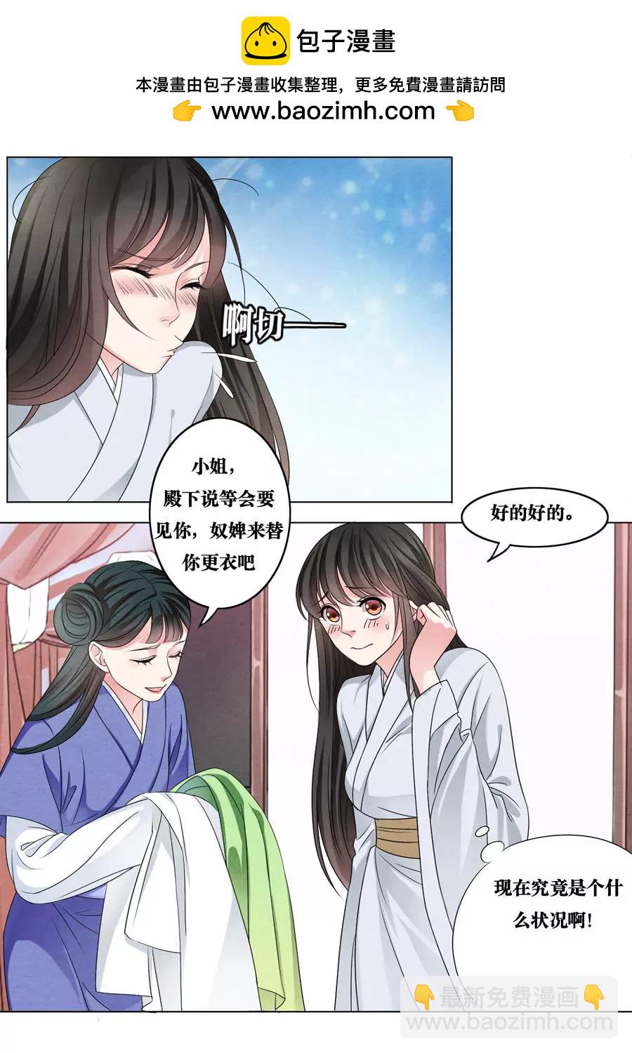 皇太子，請收留我吧！ - 第4話 - 2