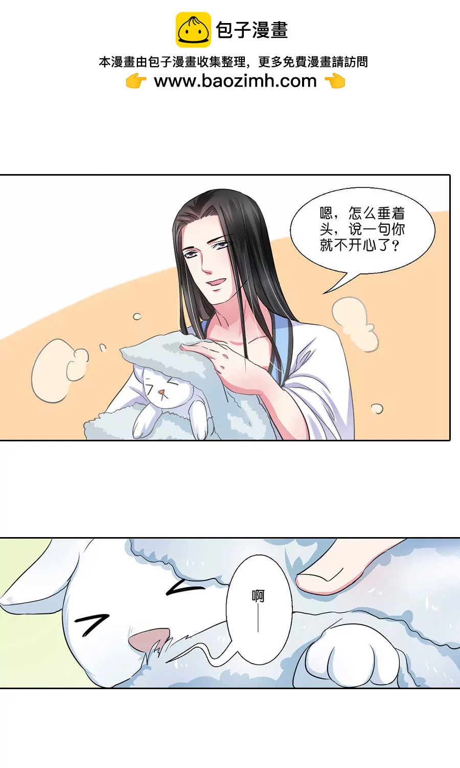 皇太子，請收留我吧！ - 第40話 - 2