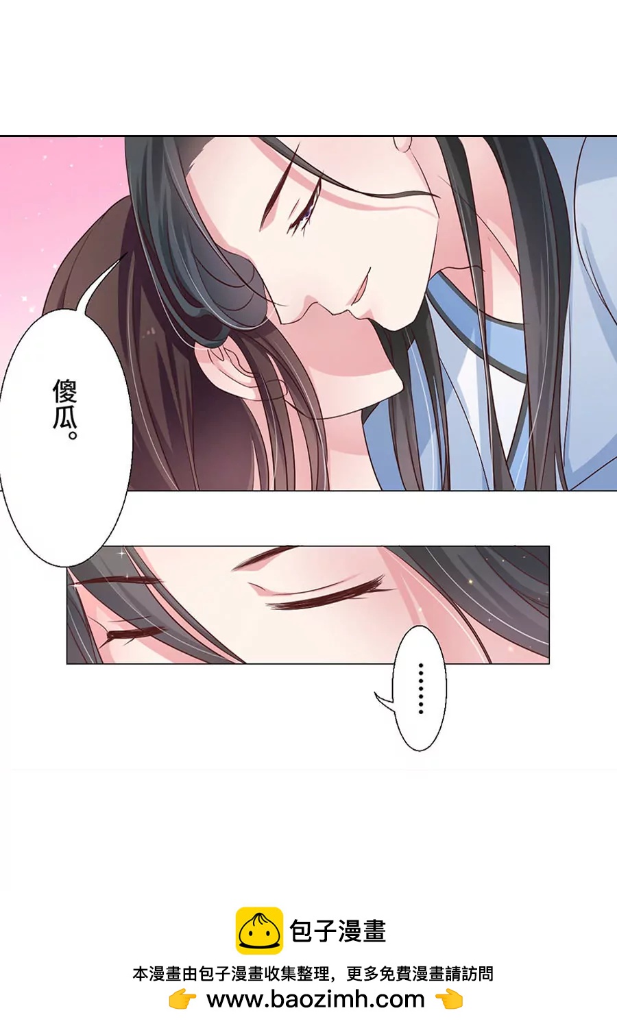 皇太子，請收留我吧！ - 第42話 - 2