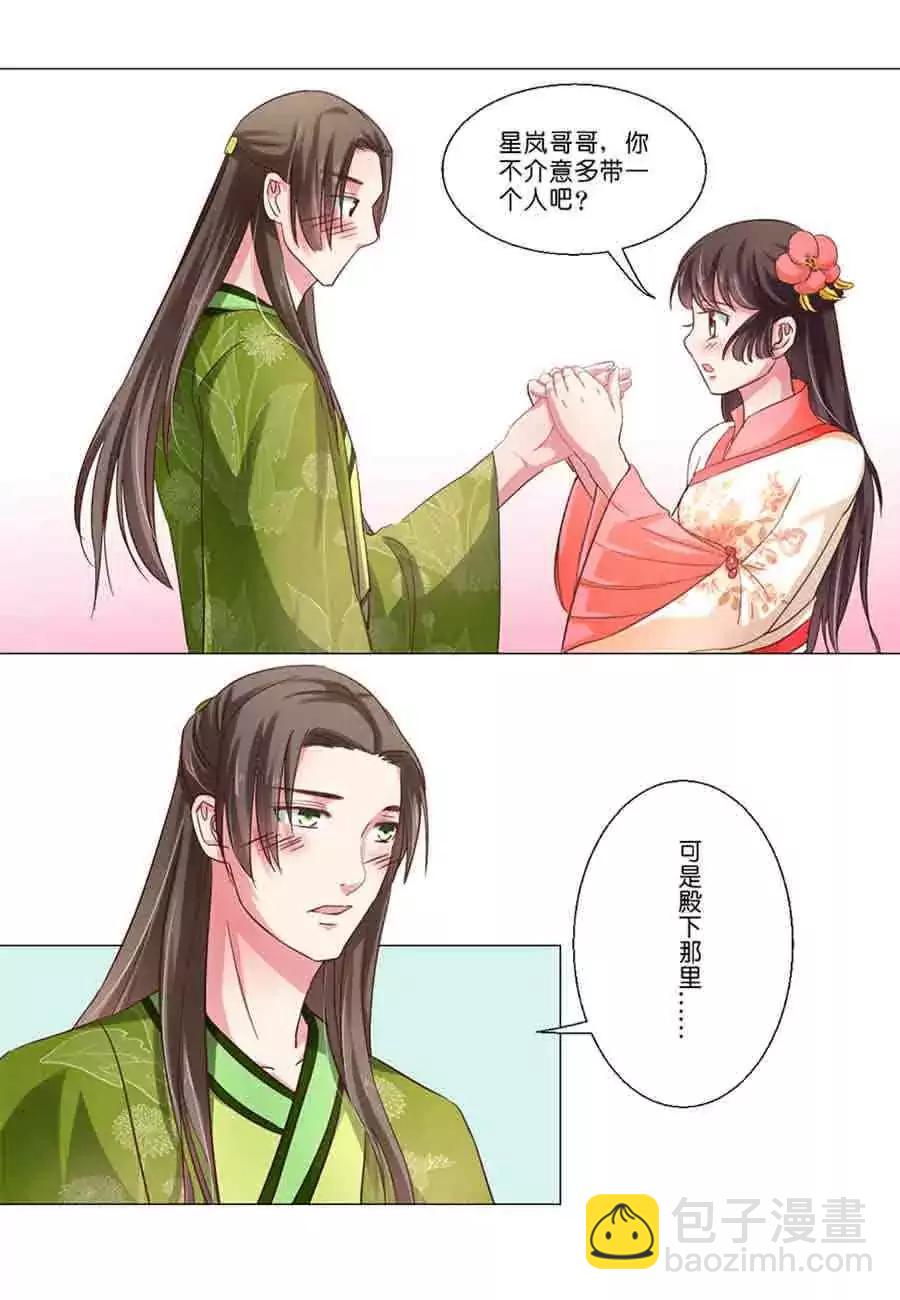 皇太子，請收留我吧！ - 第44話 - 1