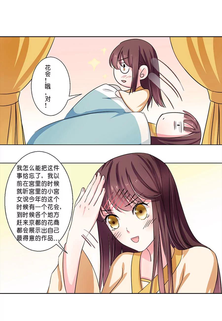 皇太子，請收留我吧！ - 第46話 - 3