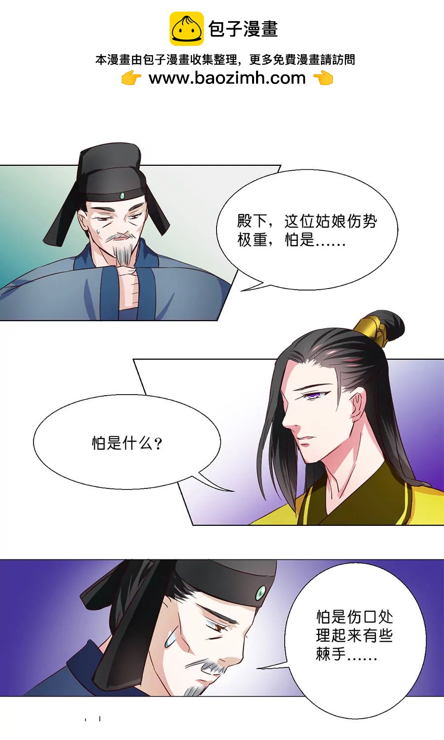 皇太子，請收留我吧！ - 第48話 - 2