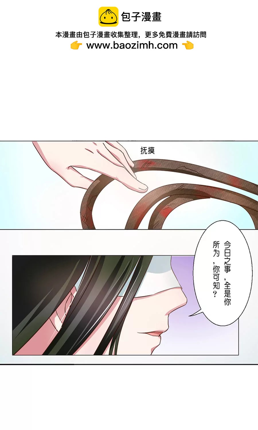 皇太子，請收留我吧！ - 第50話 - 2