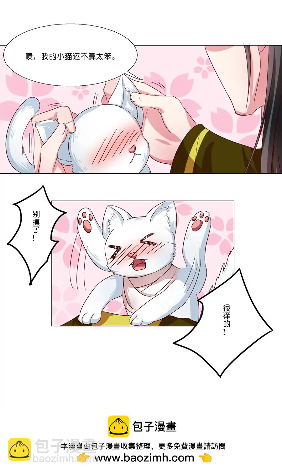 皇太子，請收留我吧！ - 第54話 - 3