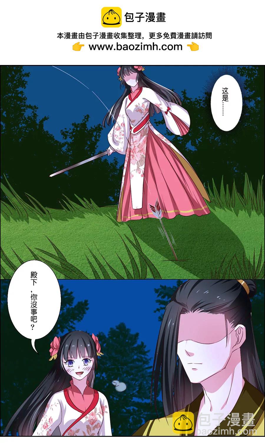 皇太子，請收留我吧！ - 第54話 - 2