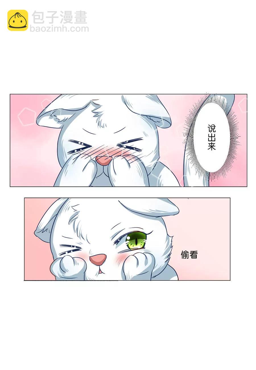 皇太子，請收留我吧！ - 第56話 - 1