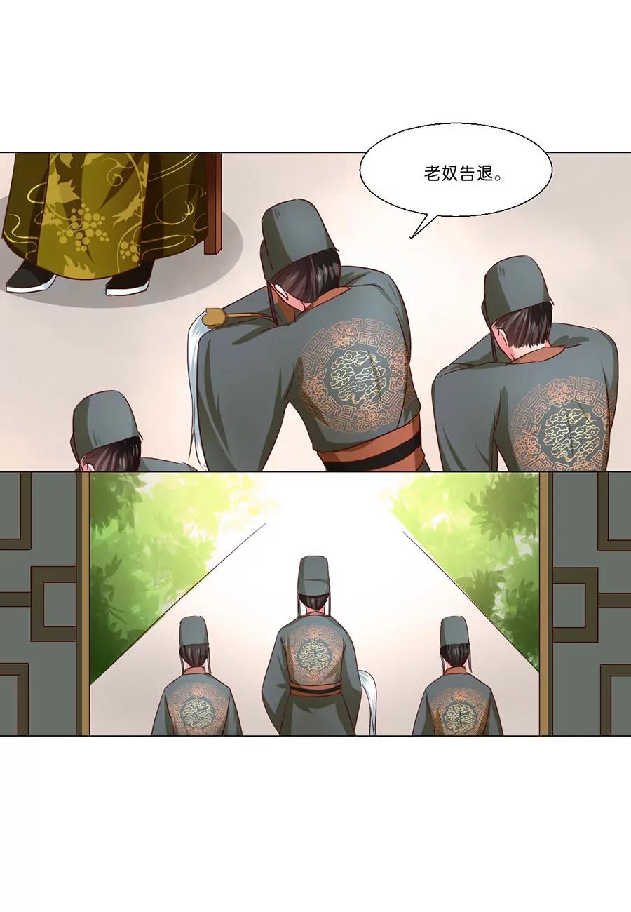 皇太子，請收留我吧！ - 第56話 - 3