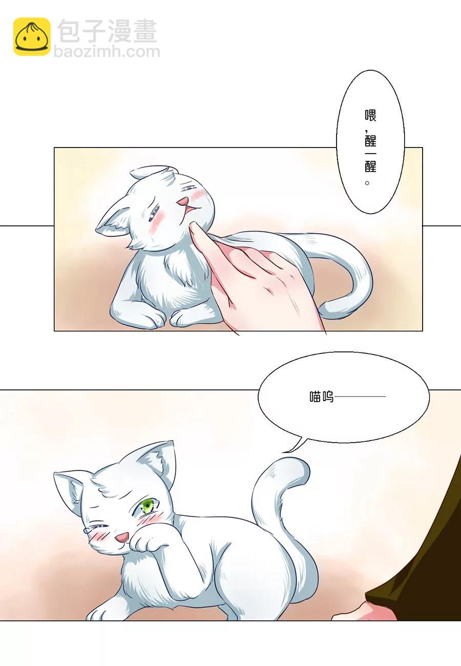 皇太子，請收留我吧！ - 第56話 - 1