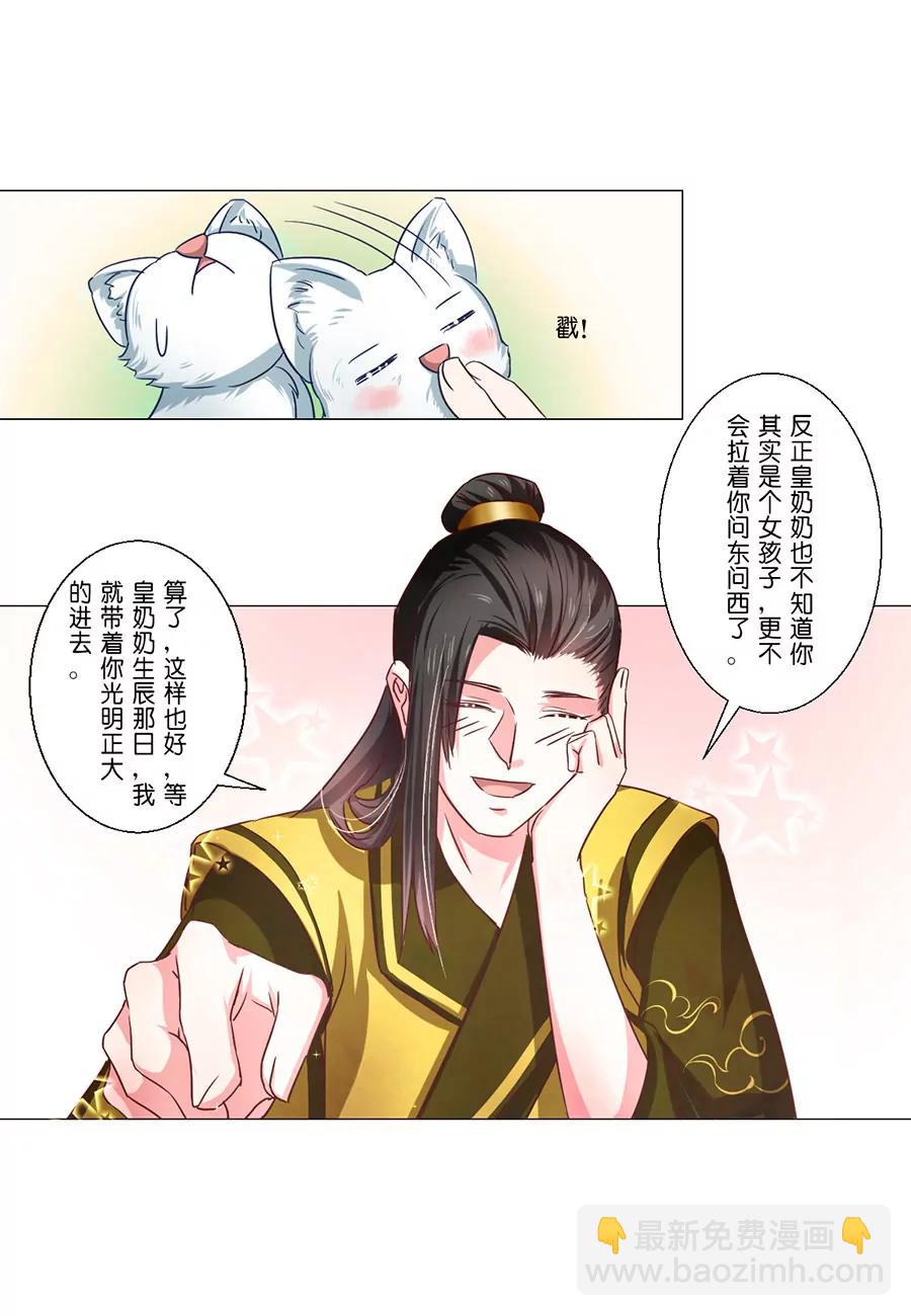 皇太子，請收留我吧！ - 第56話 - 3