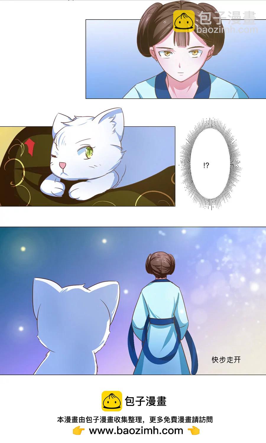 皇太子，請收留我吧！ - 第58話 - 2