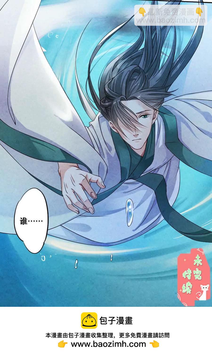 皇太子，請收留我吧！ - 第6話 - 2