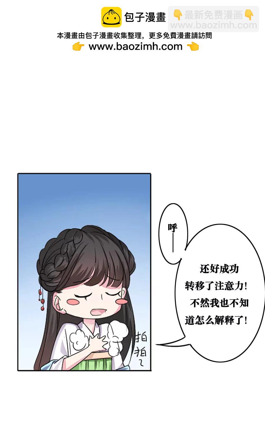 皇太子，請收留我吧！ - 第6話 - 2