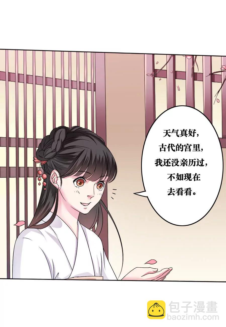 皇太子，請收留我吧！ - 第6話 - 1