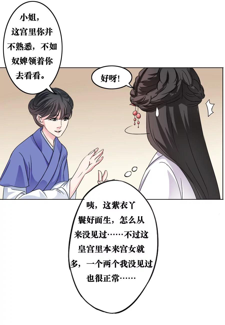 皇太子，請收留我吧！ - 第6話 - 2