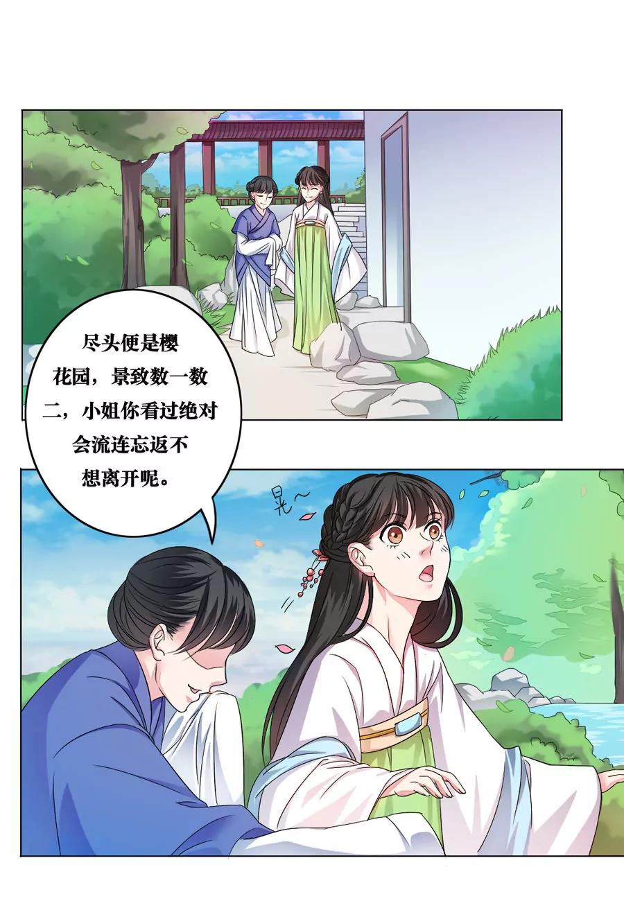 皇太子，請收留我吧！ - 第6話 - 1