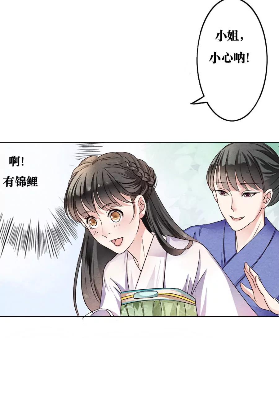 皇太子，請收留我吧！ - 第6話 - 2