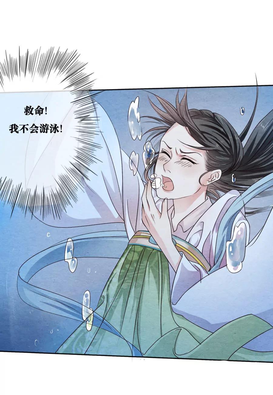 皇太子，請收留我吧！ - 第6話 - 2