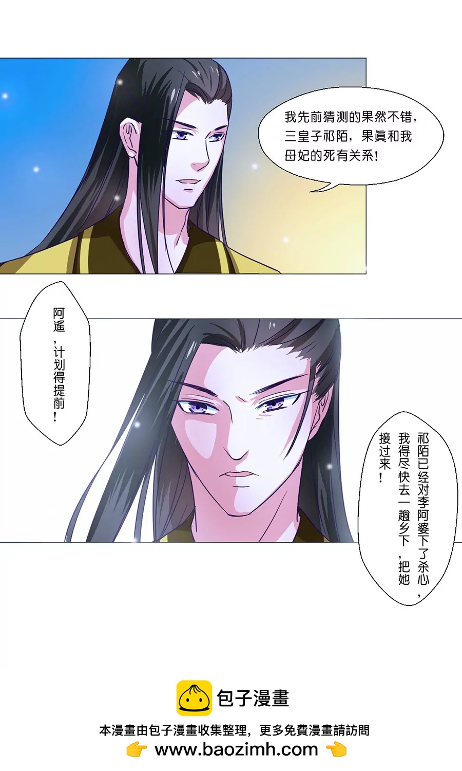 皇太子，請收留我吧！ - 第60話 - 3