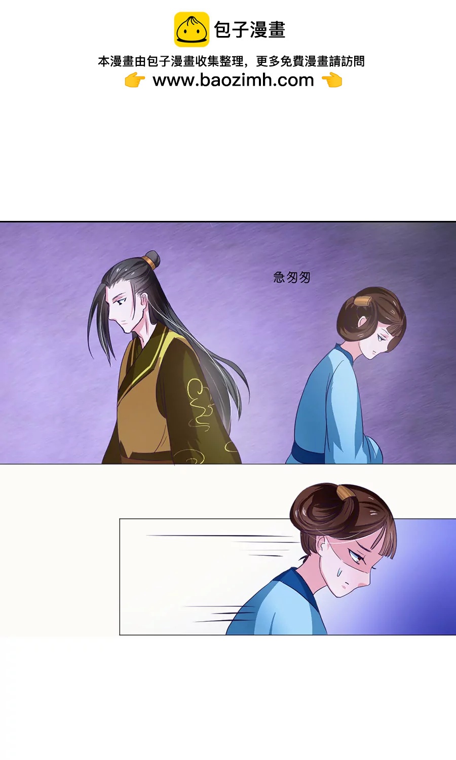 皇太子，請收留我吧！ - 第60話 - 2