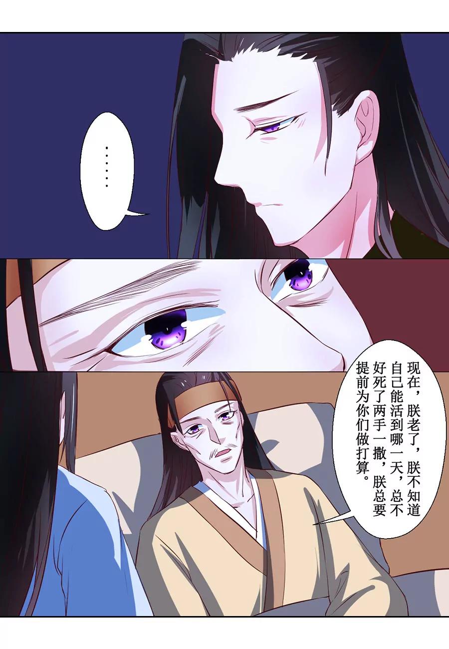 皇太子，請收留我吧！ - 第64話 - 2