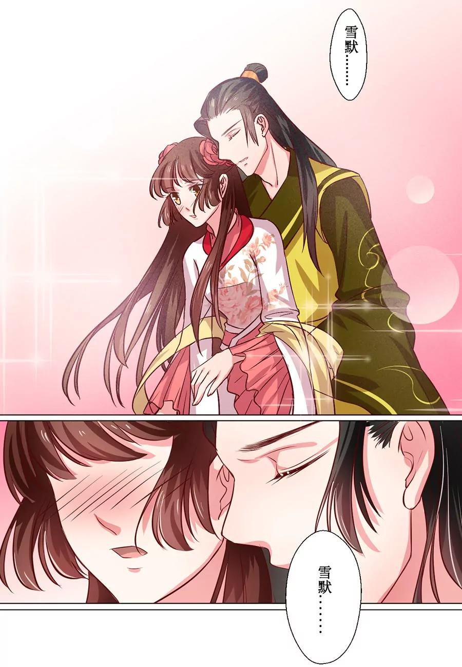 皇太子，請收留我吧！ - 第66話 - 1