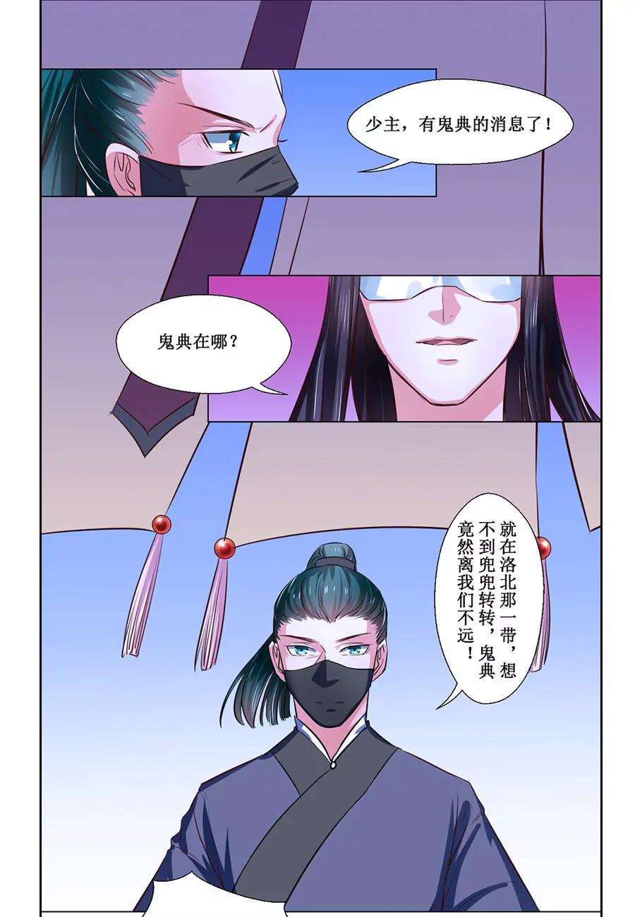 皇太子，請收留我吧！ - 第68話 - 3