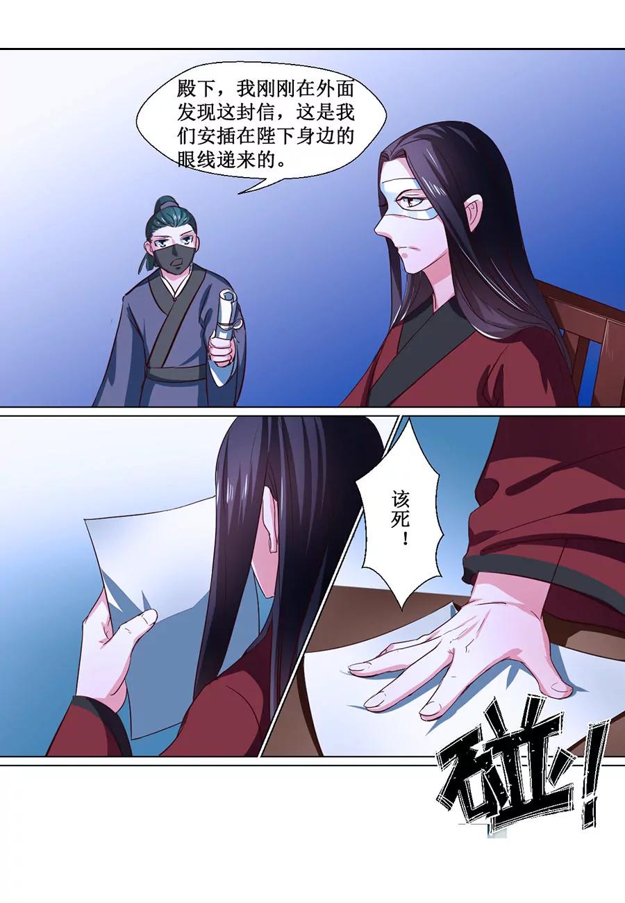 皇太子，請收留我吧！ - 第68話 - 1