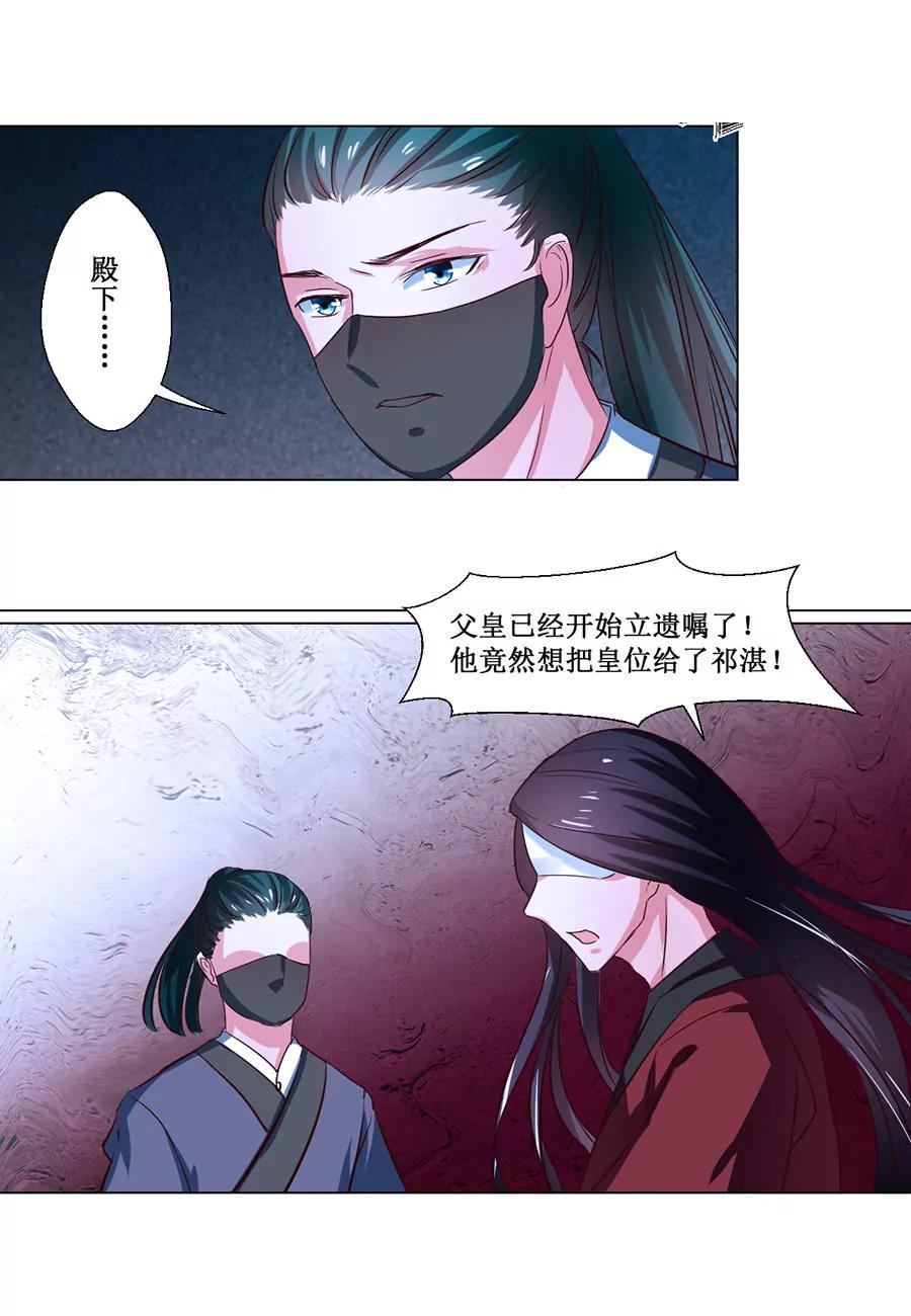 皇太子，請收留我吧！ - 第68話 - 2