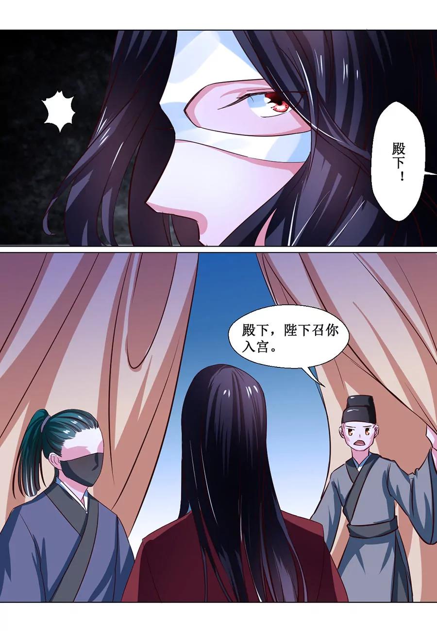 皇太子，請收留我吧！ - 第68話 - 3