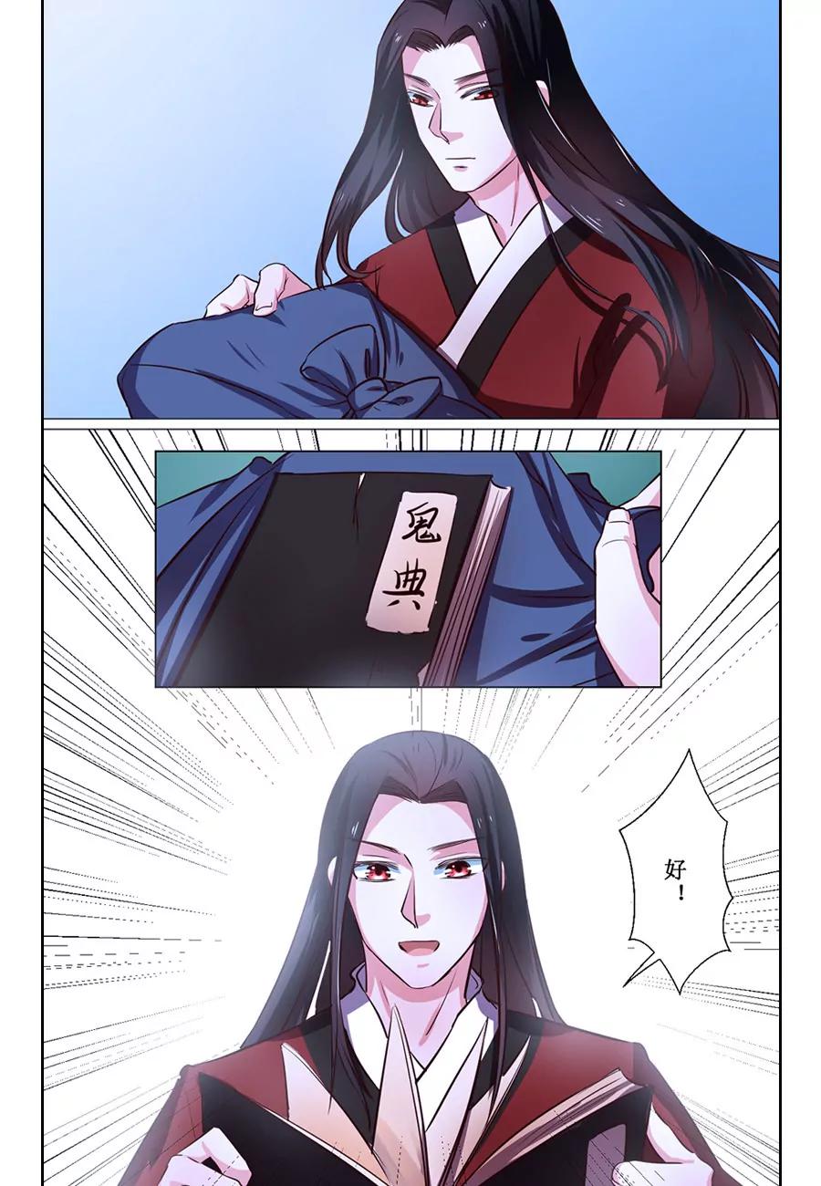 皇太子，請收留我吧！ - 第70話 - 3