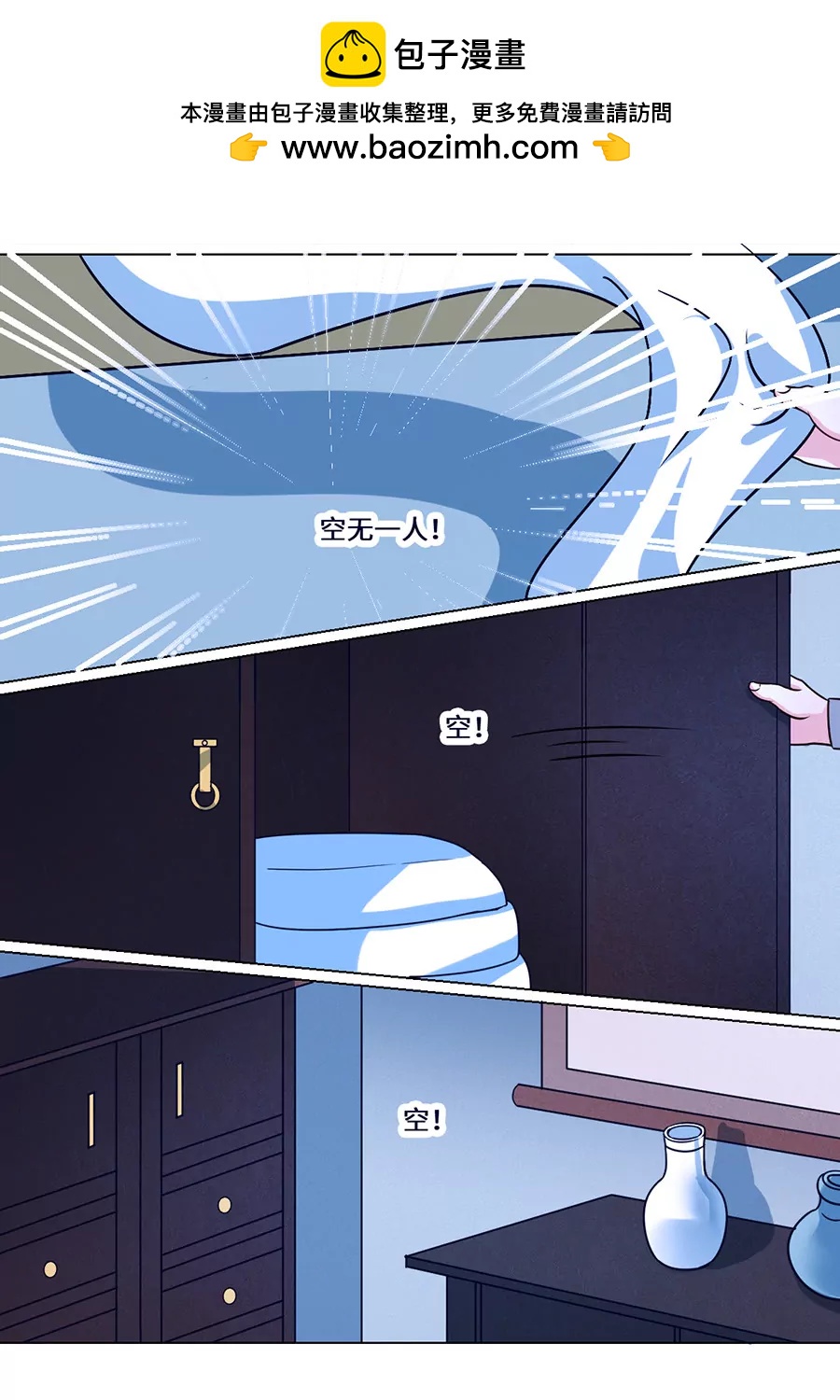 皇太子，請收留我吧！ - 第74話 - 2