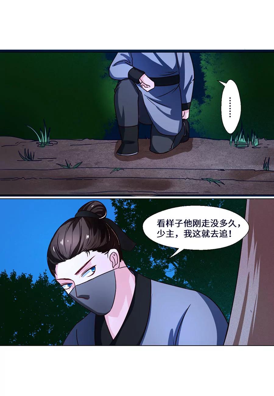 皇太子，請收留我吧！ - 第74話 - 3