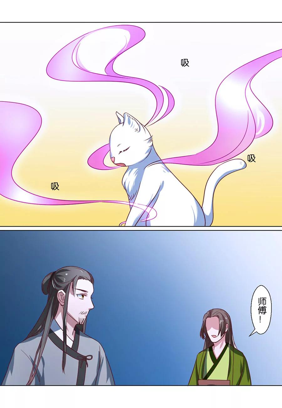 皇太子，請收留我吧！ - 第76話 - 1