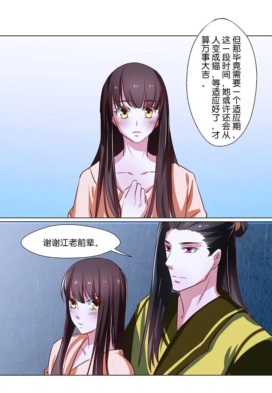 皇太子，請收留我吧！ - 第76話 - 2