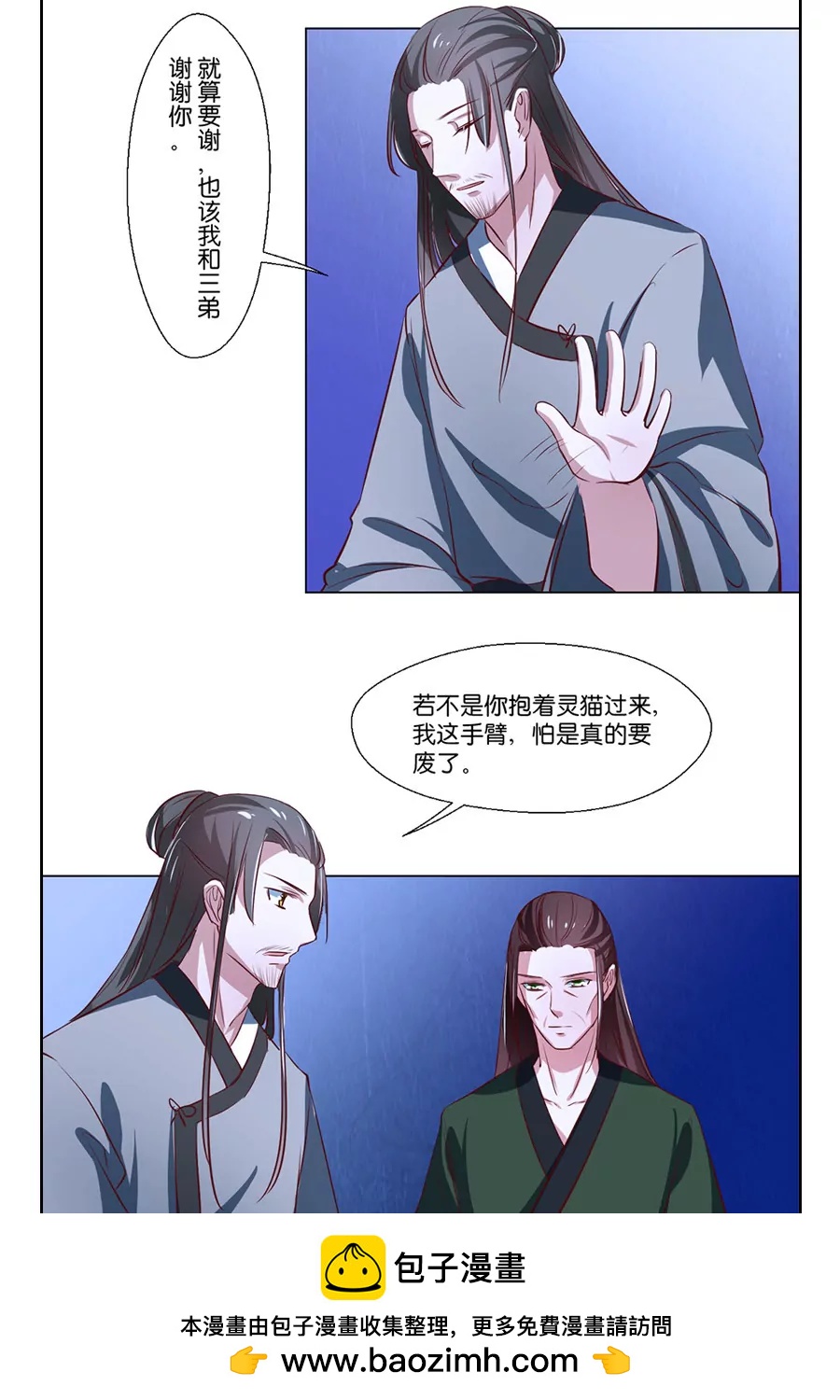 皇太子，請收留我吧！ - 第76話 - 3