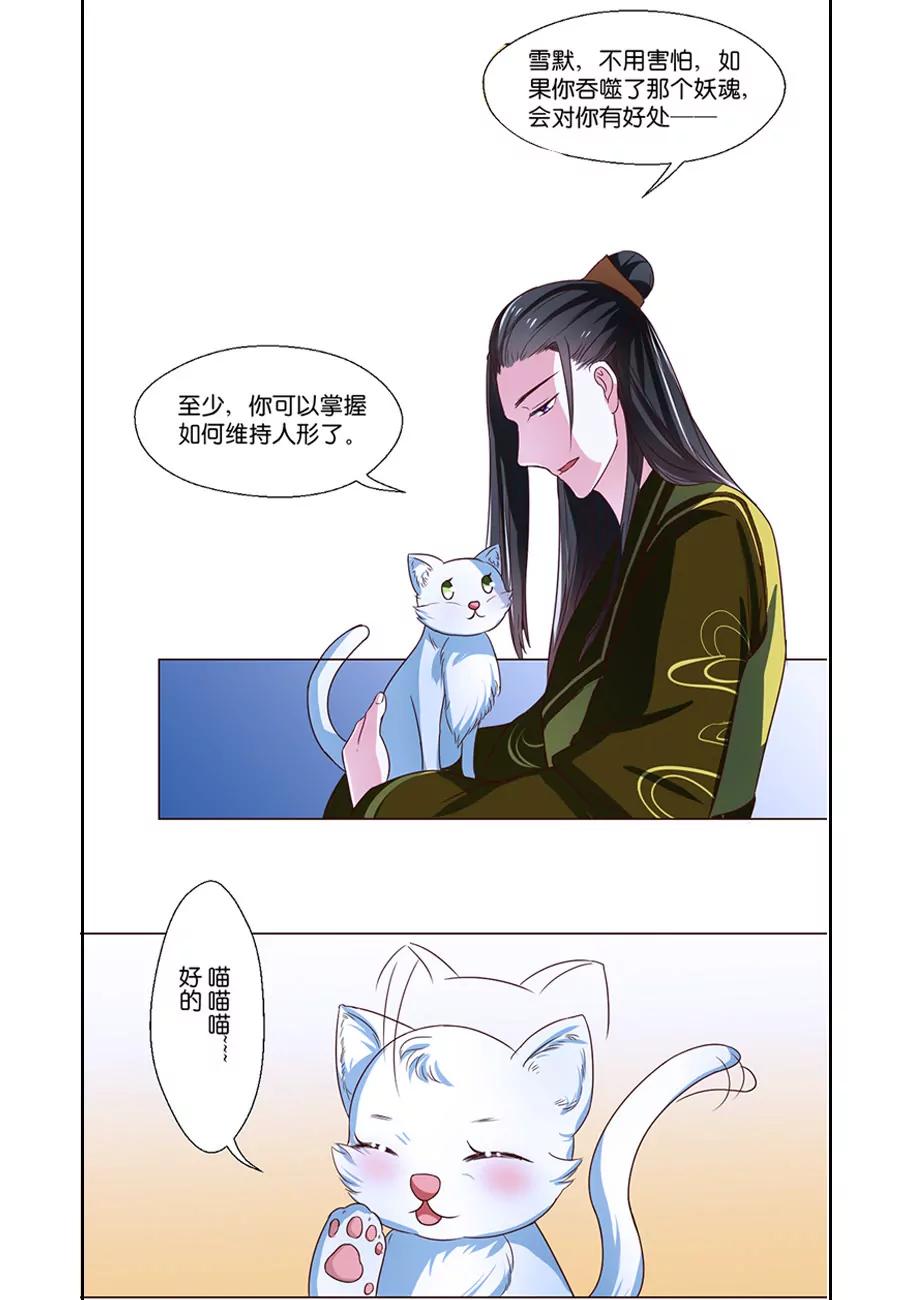 皇太子，請收留我吧！ - 第76話 - 3