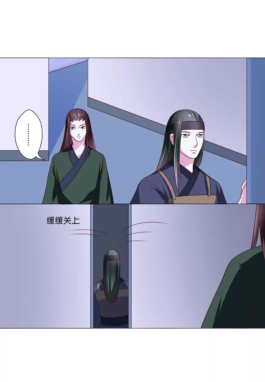 皇太子，請收留我吧！ - 第78話 - 1