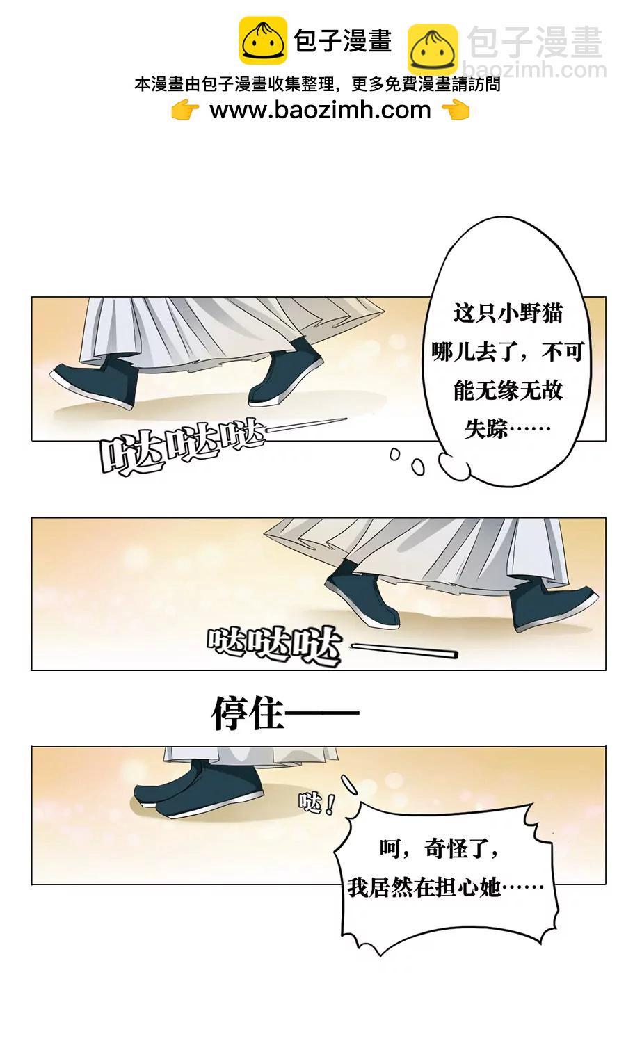 皇太子，請收留我吧！ - 第8話 - 2