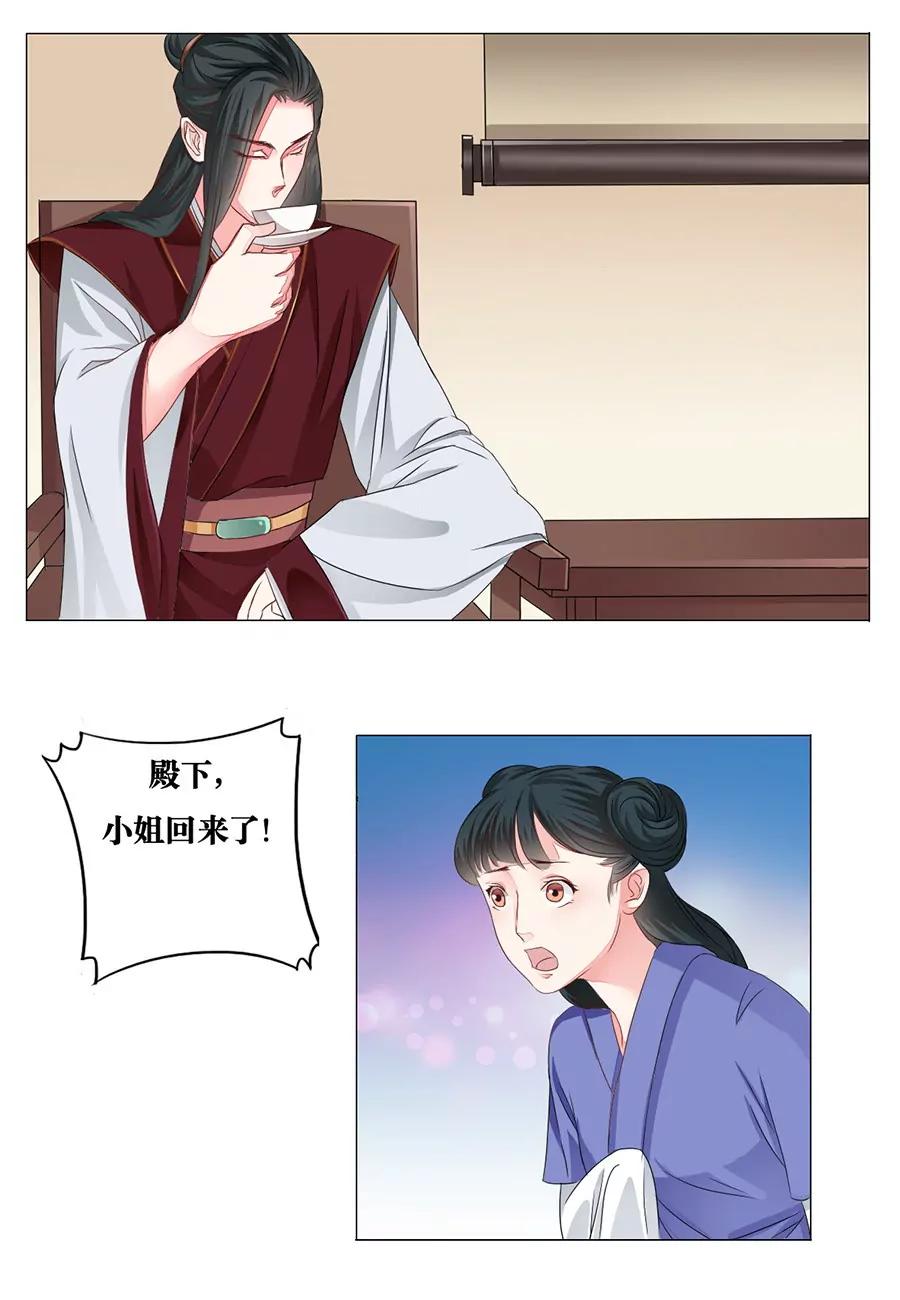 皇太子，請收留我吧！ - 第8話 - 1