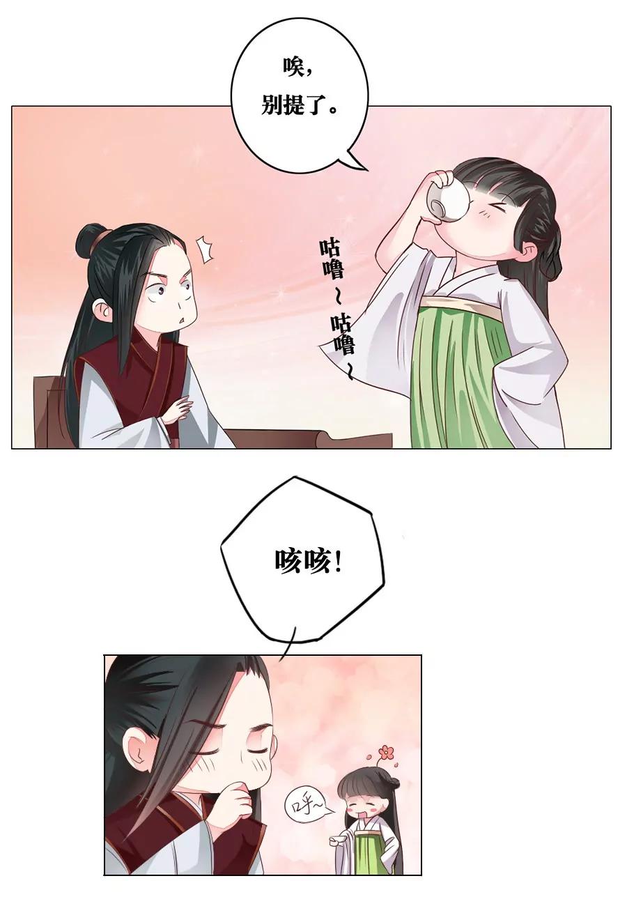 皇太子，請收留我吧！ - 第8話 - 1