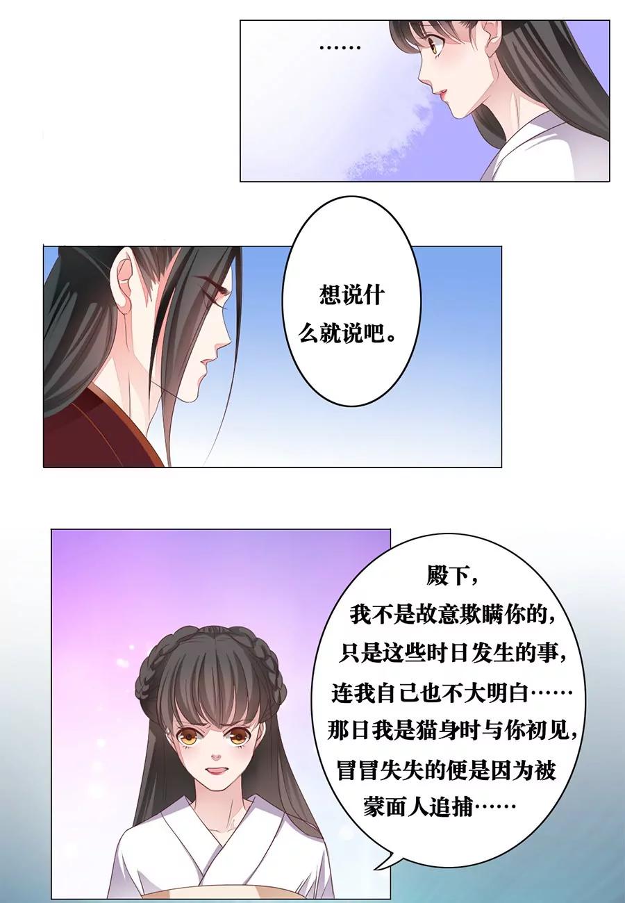 皇太子，請收留我吧！ - 第8話 - 2