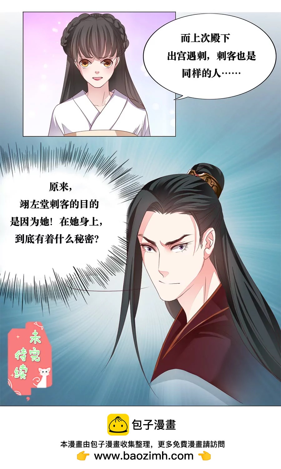 皇太子，請收留我吧！ - 第8話 - 1