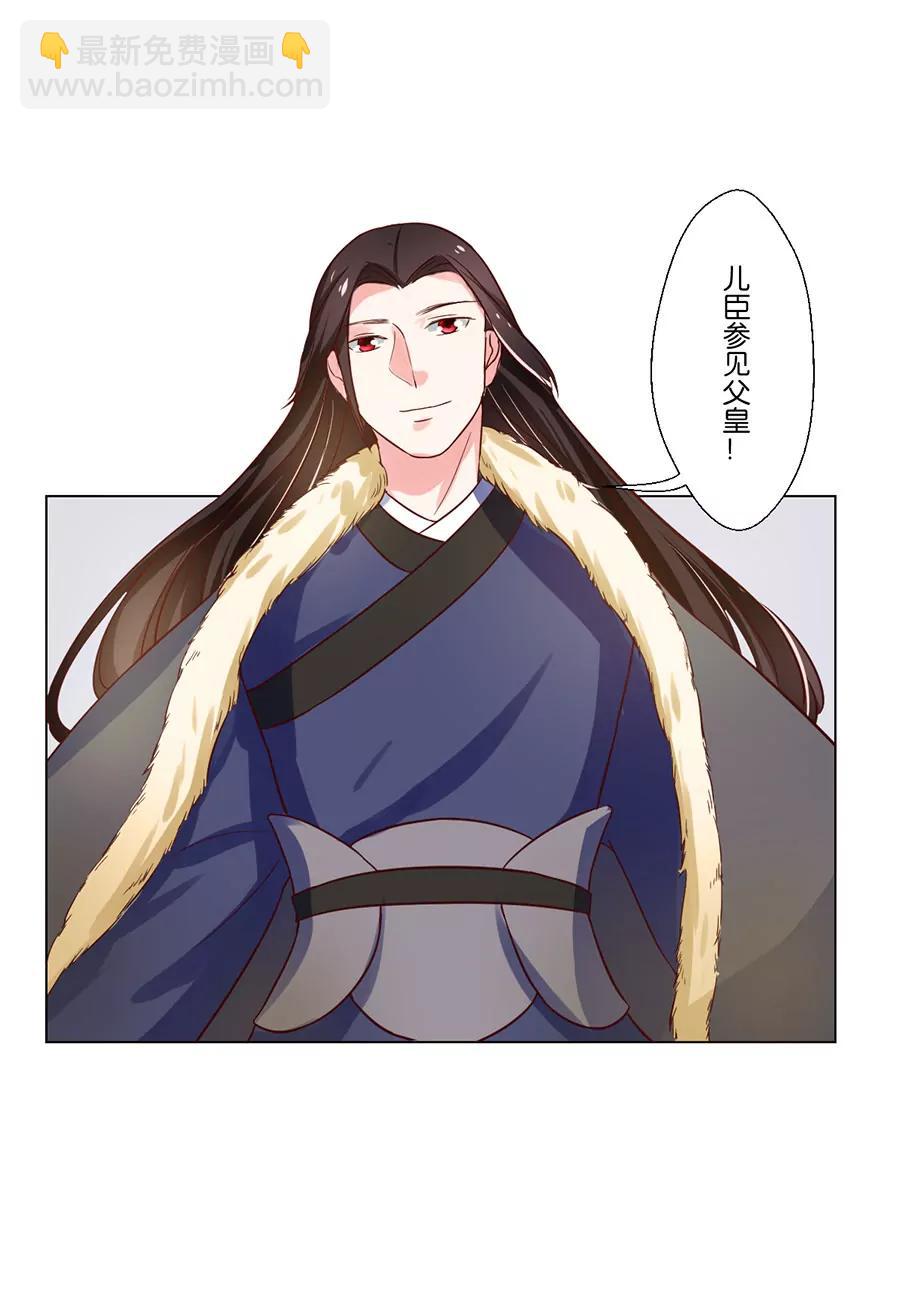 皇太子，請收留我吧！ - 第80話 - 1