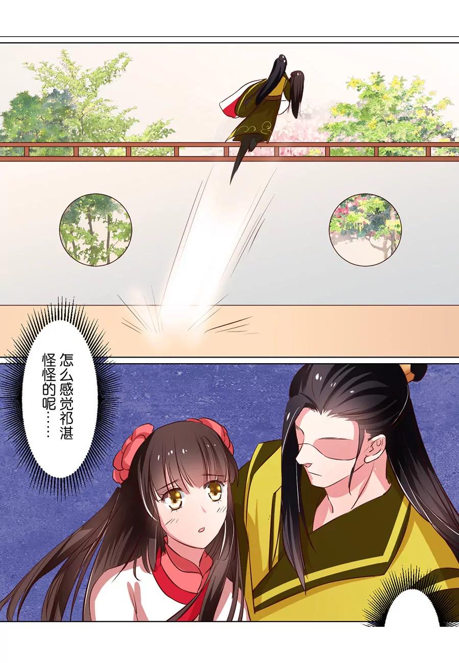 皇太子，請收留我吧！ - 第82話 - 3