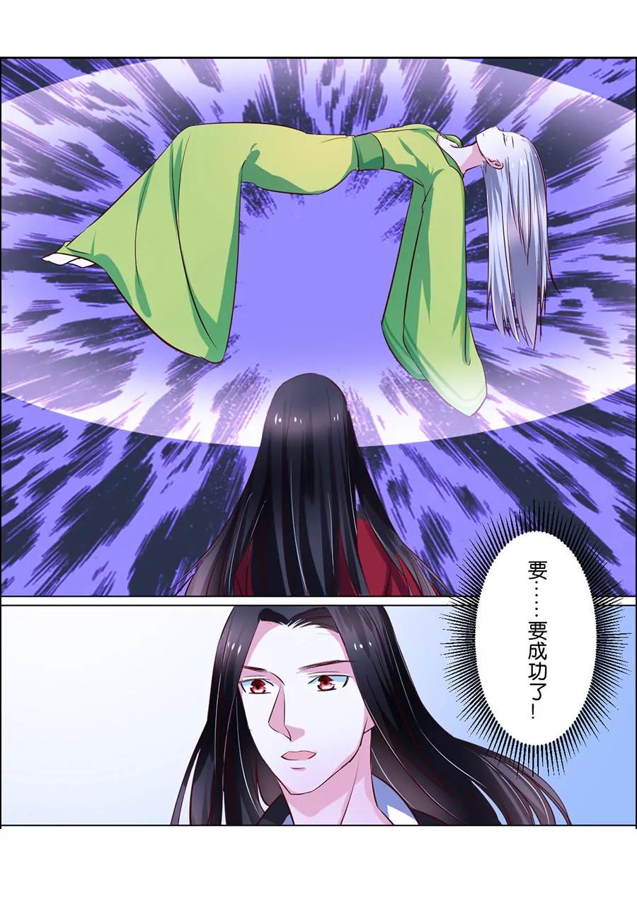 皇太子，請收留我吧！ - 第82話 - 3