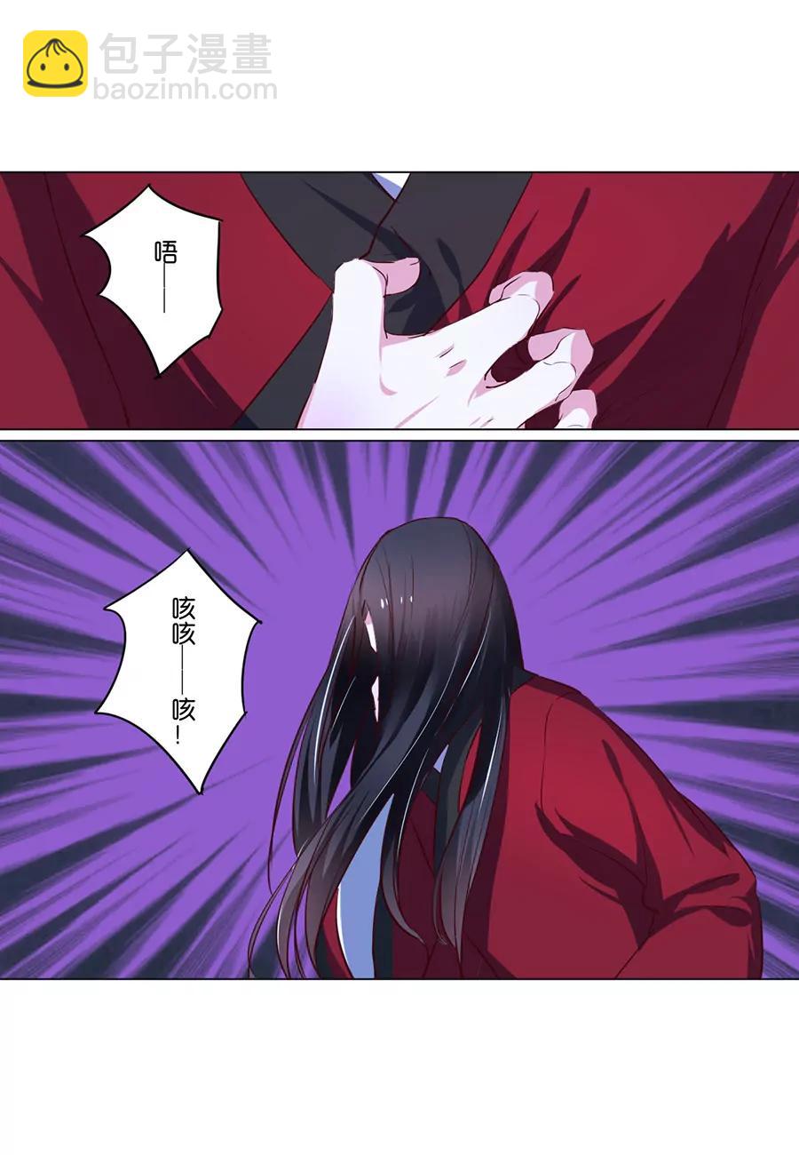 皇太子，請收留我吧！ - 第82話 - 4